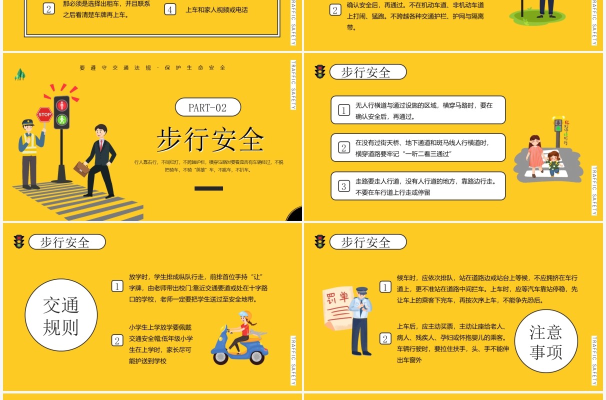 黄色卡通风安全出行教育班会PPT模板