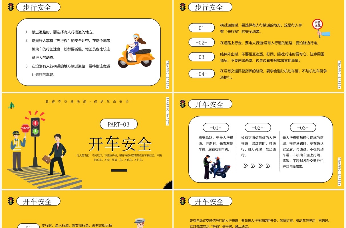 黄色卡通风安全出行教育班会PPT模板