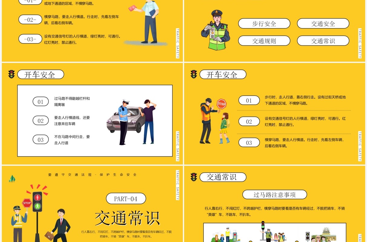 黄色卡通风安全出行教育班会PPT模板