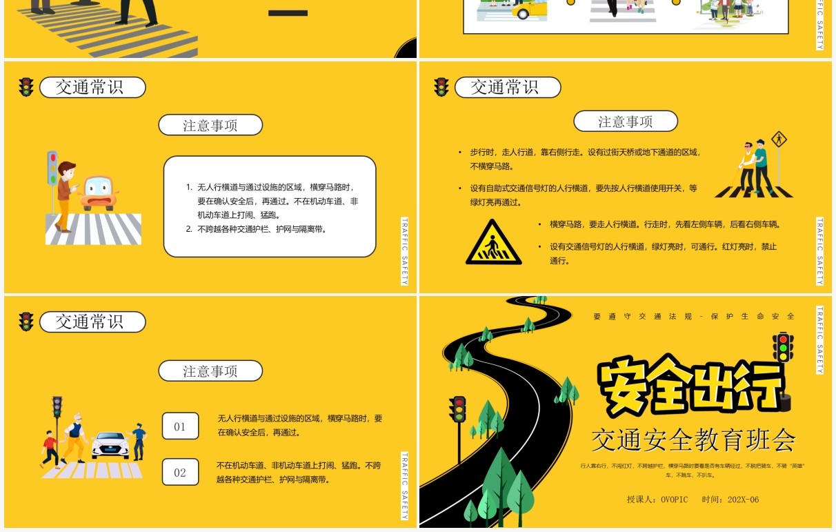 黄色卡通风安全出行教育班会PPT模板