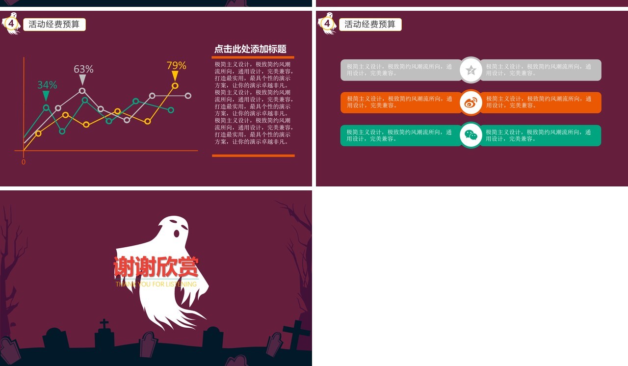 万圣节主题PPT模板52