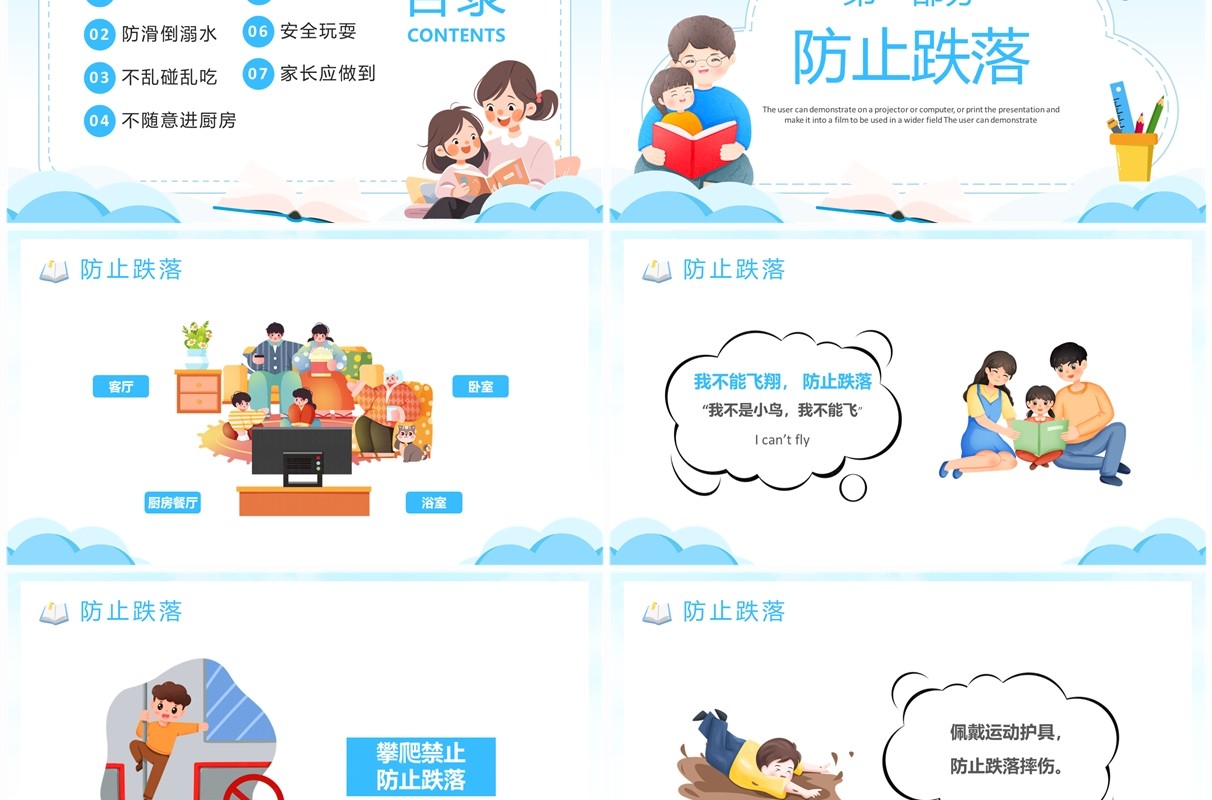 蓝色卡通风幼儿居家安全教育班会PPT模板