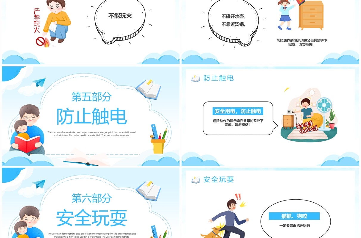 蓝色卡通风幼儿居家安全教育班会PPT模板