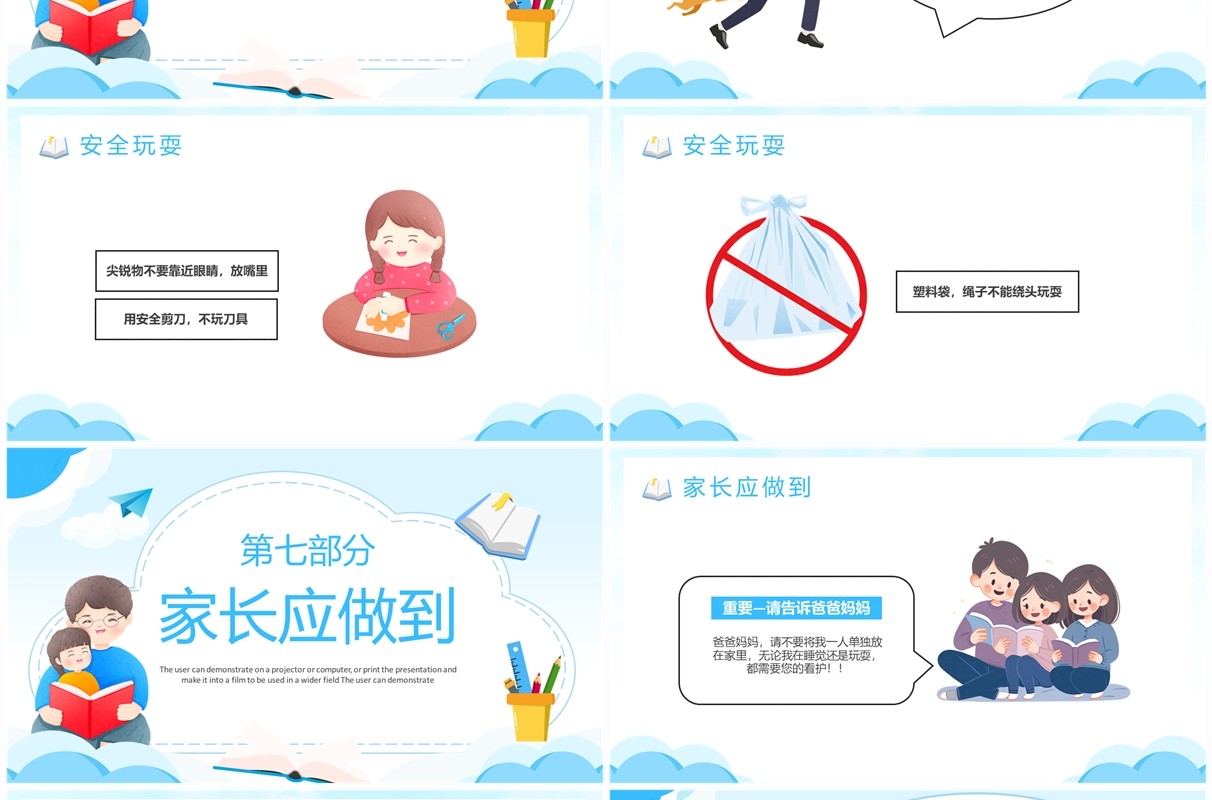 蓝色卡通风幼儿居家安全教育班会PPT模板
