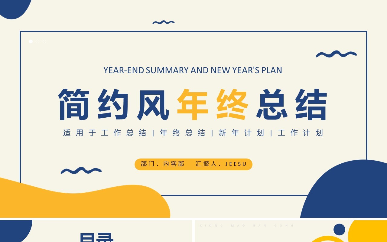 复古蓝色年终总结动态PPT通用模板