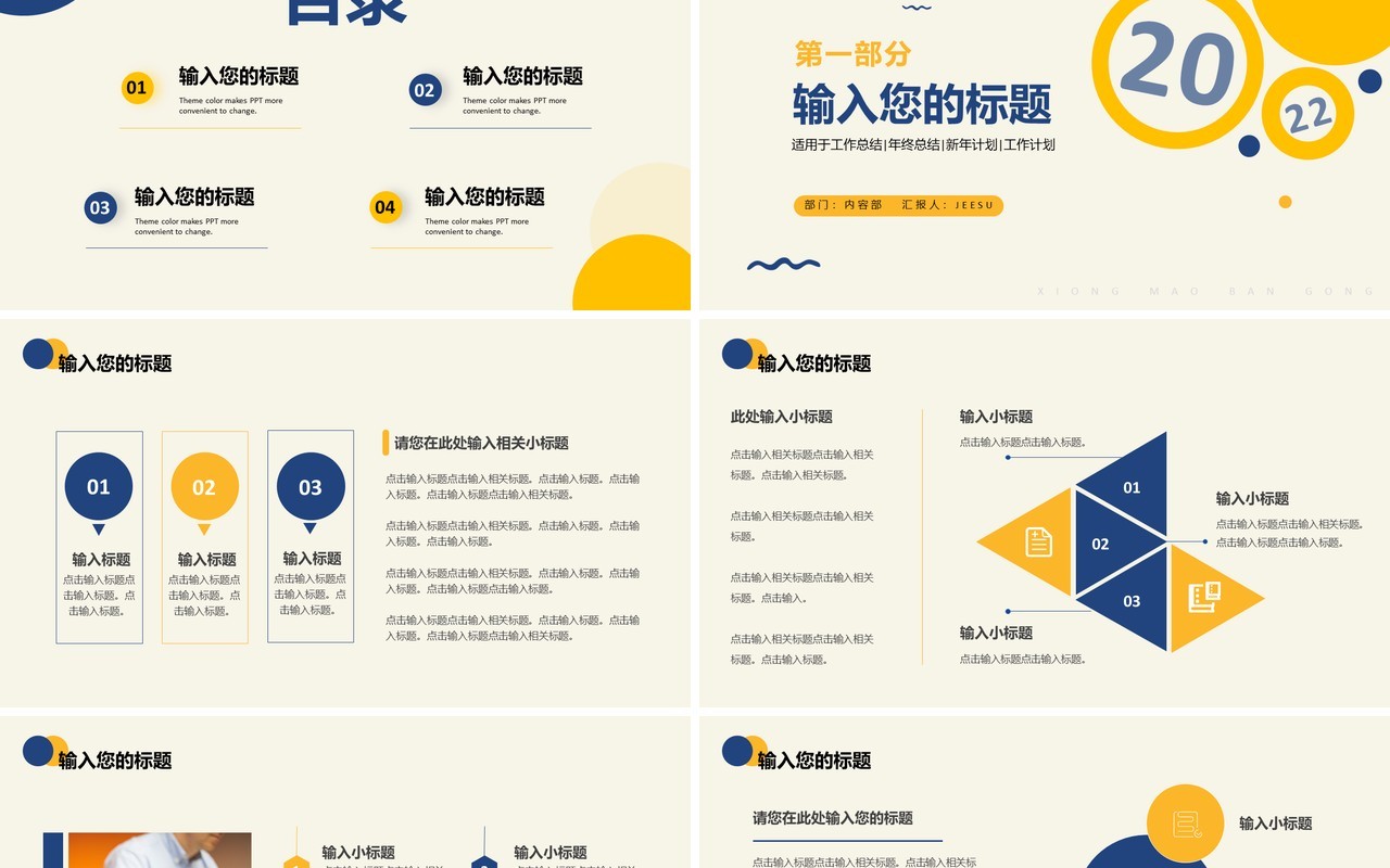 复古蓝色年终总结动态PPT通用模板