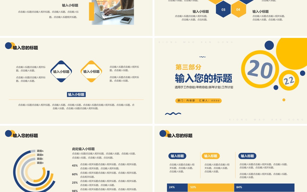 复古蓝色年终总结动态PPT通用模板