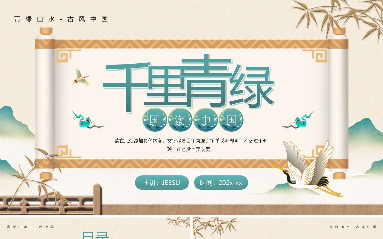 黄色山水中国风千里青绿PPT通用模板