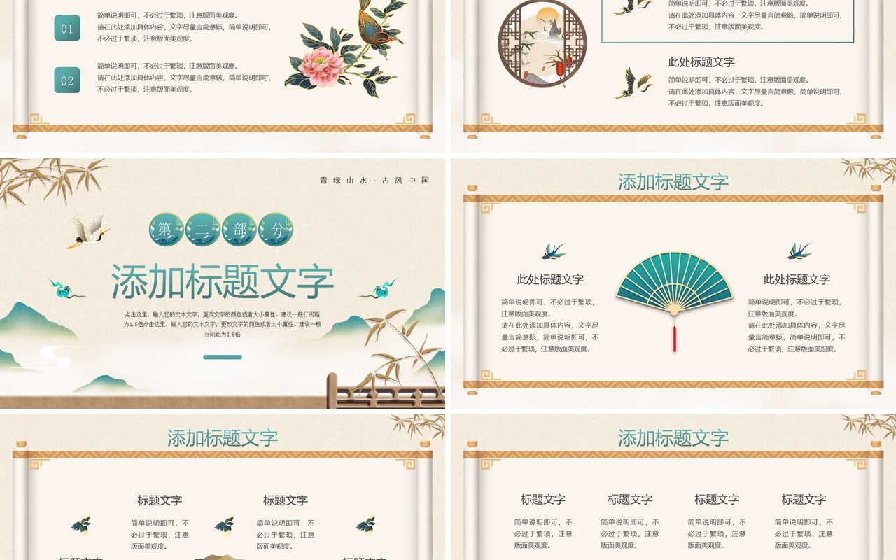黄色山水中国风千里青绿PPT通用模板