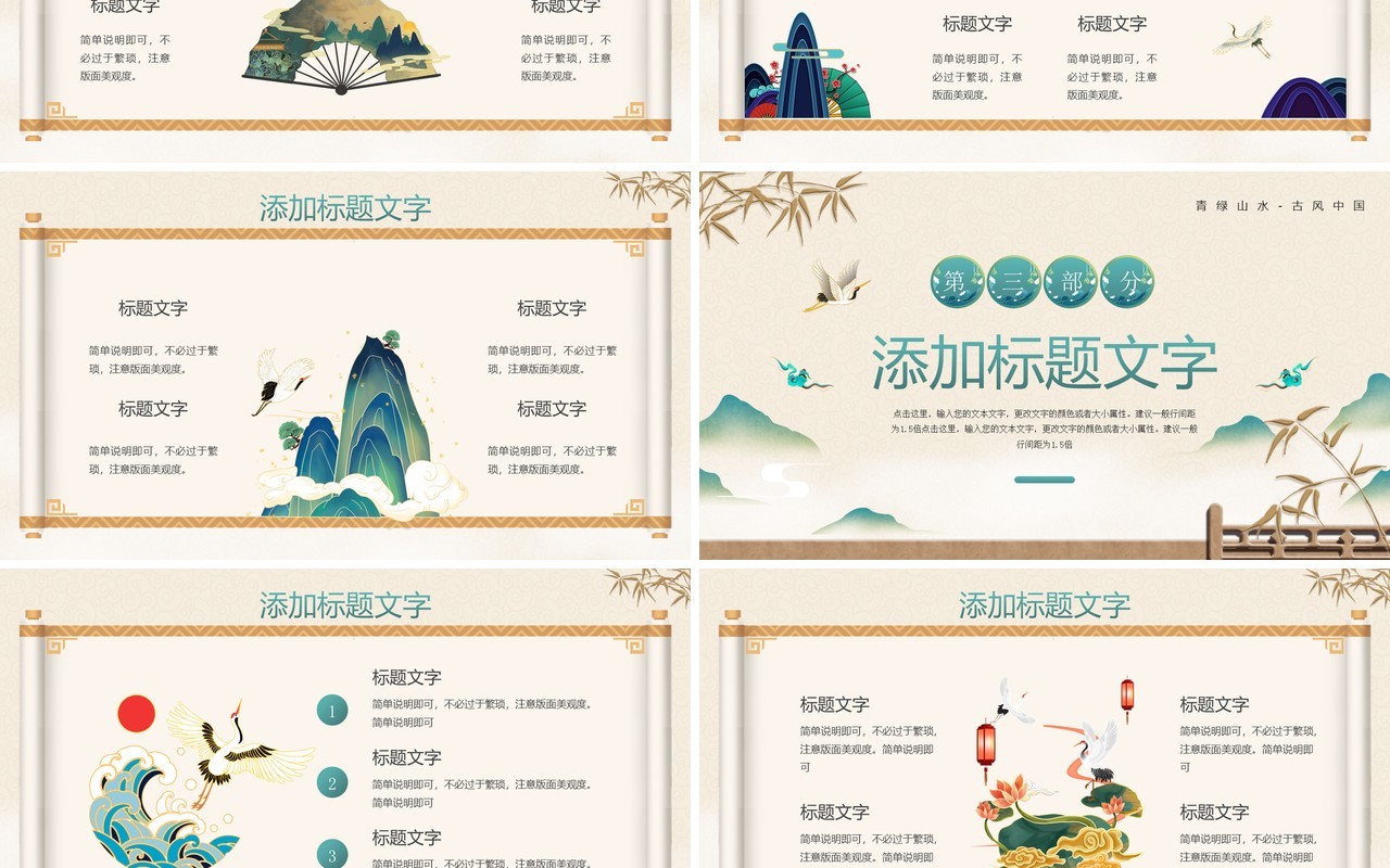 黄色山水中国风千里青绿PPT通用模板