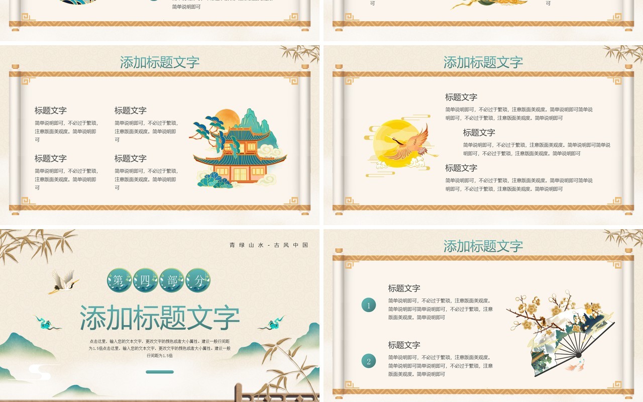 黄色山水中国风千里青绿PPT通用模板