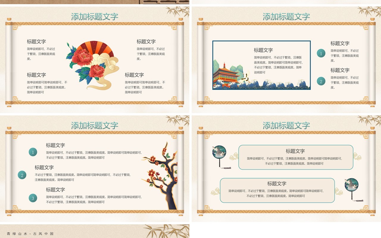 黄色山水中国风千里青绿PPT通用模板