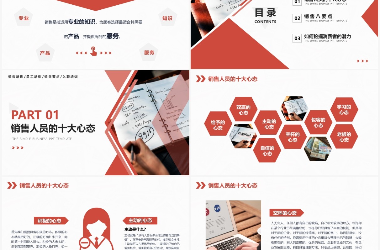 红色商务风销售技巧知识培训动态PPT模版