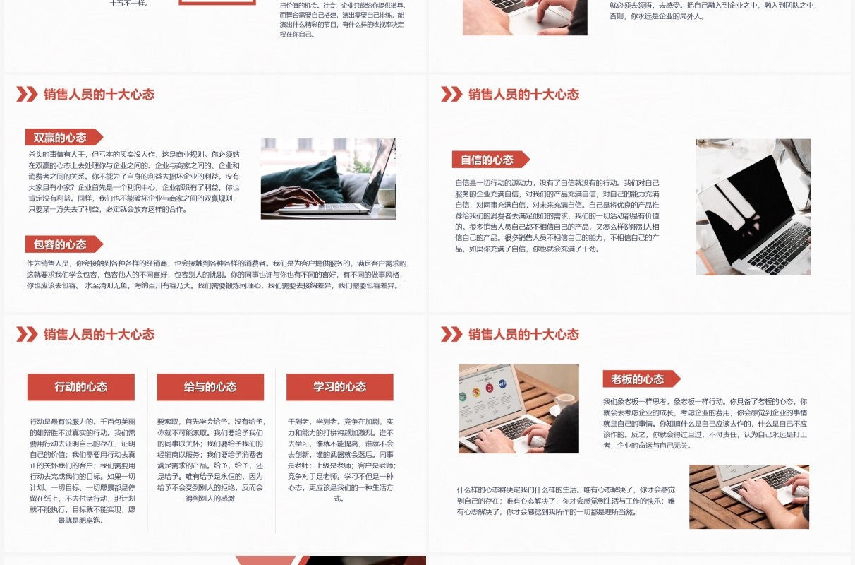 红色商务风销售技巧知识培训动态PPT模版