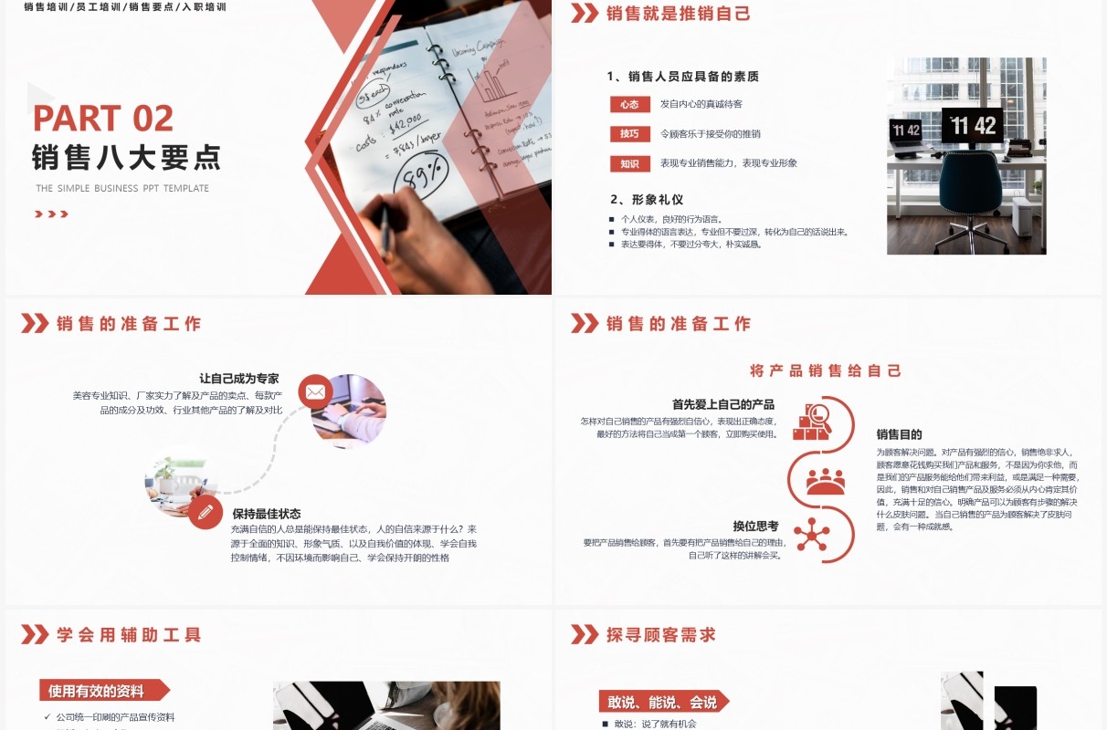 红色商务风销售技巧知识培训动态PPT模版