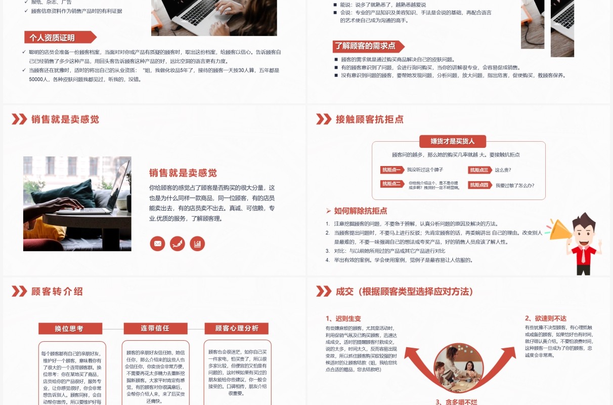 红色商务风销售技巧知识培训动态PPT模版