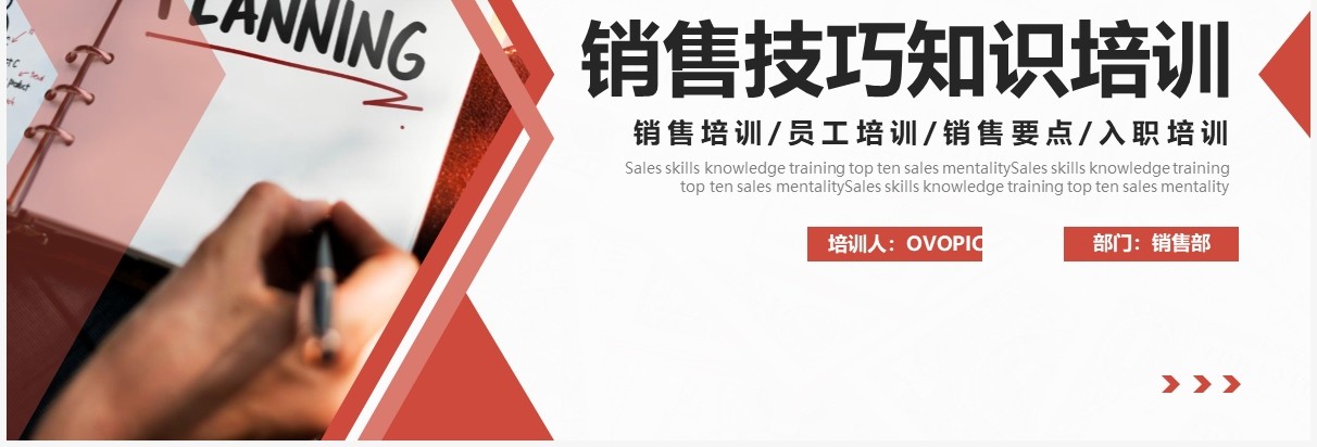 红色商务风销售技巧知识培训动态PPT模版