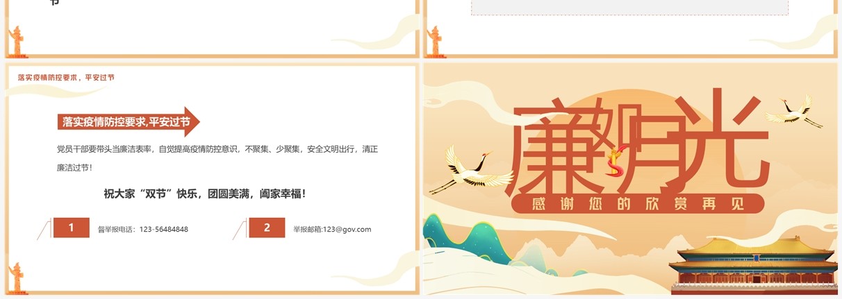国潮廉如月光身洁风清气正度佳节PPT模板