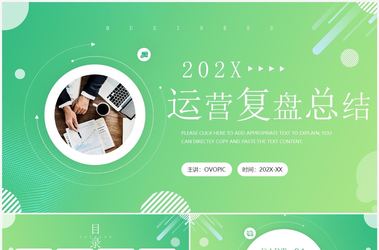 绿色渐变商务风运营复盘总结PPT模板