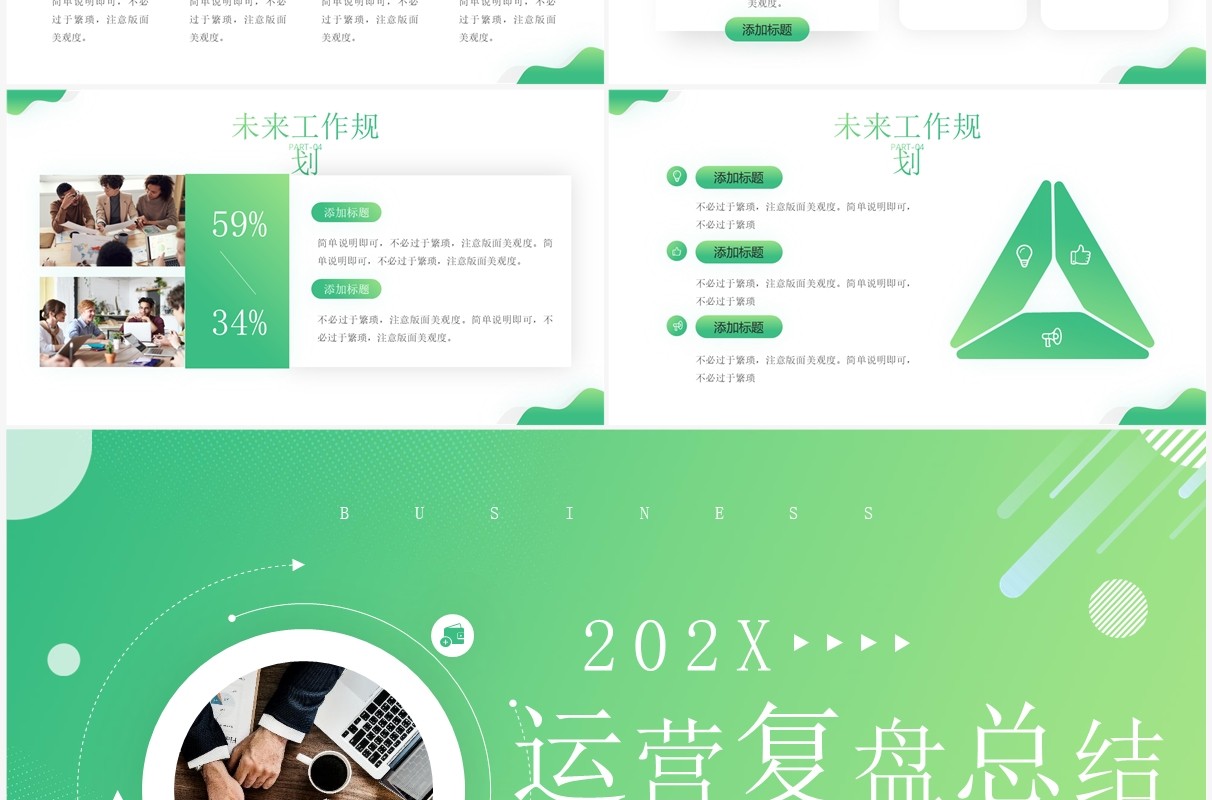 绿色渐变商务风运营复盘总结PPT模板