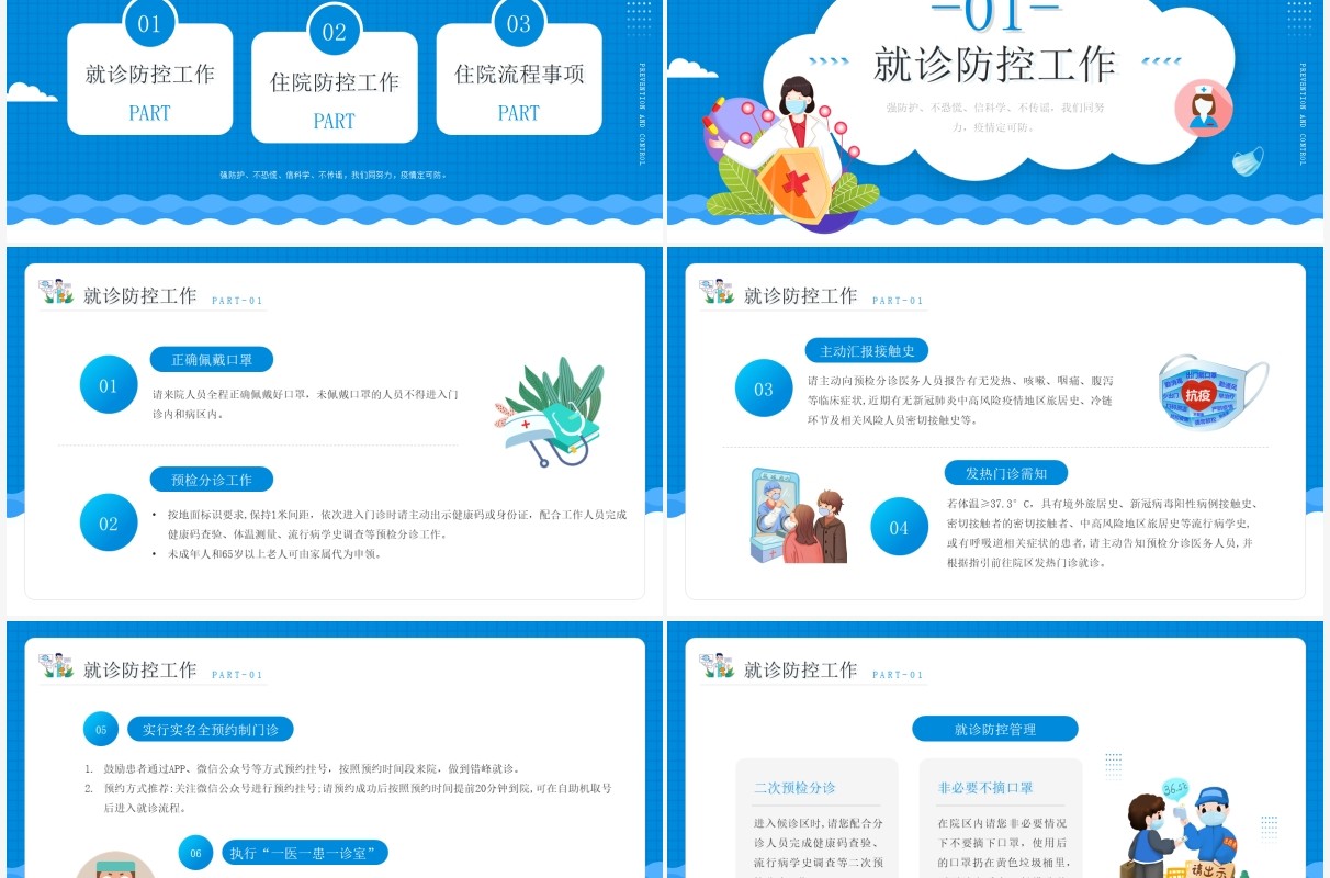 蓝色卡通风疫情防控不可松懈医院防疫工作PPT模板