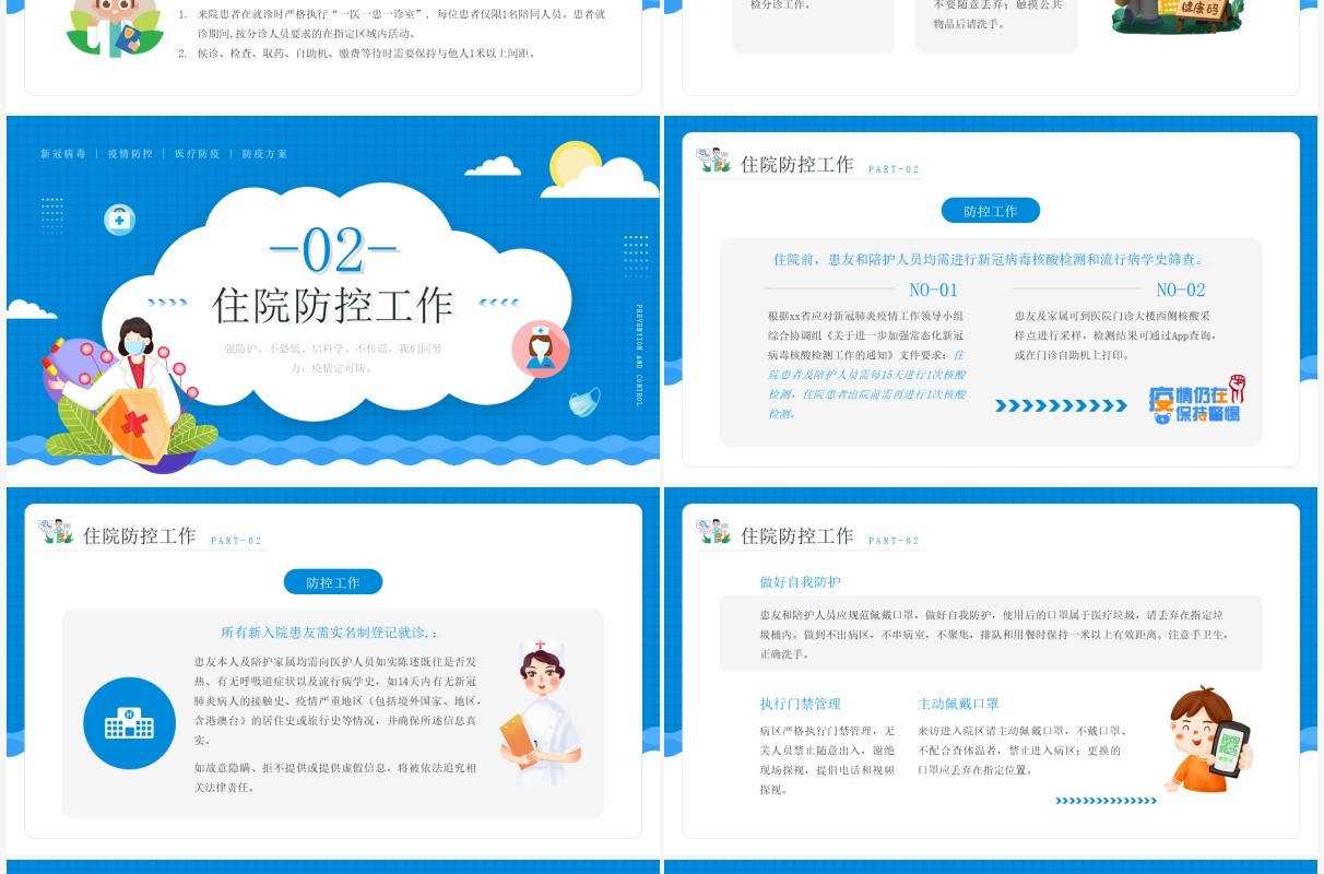 蓝色卡通风疫情防控不可松懈医院防疫工作PPT模板