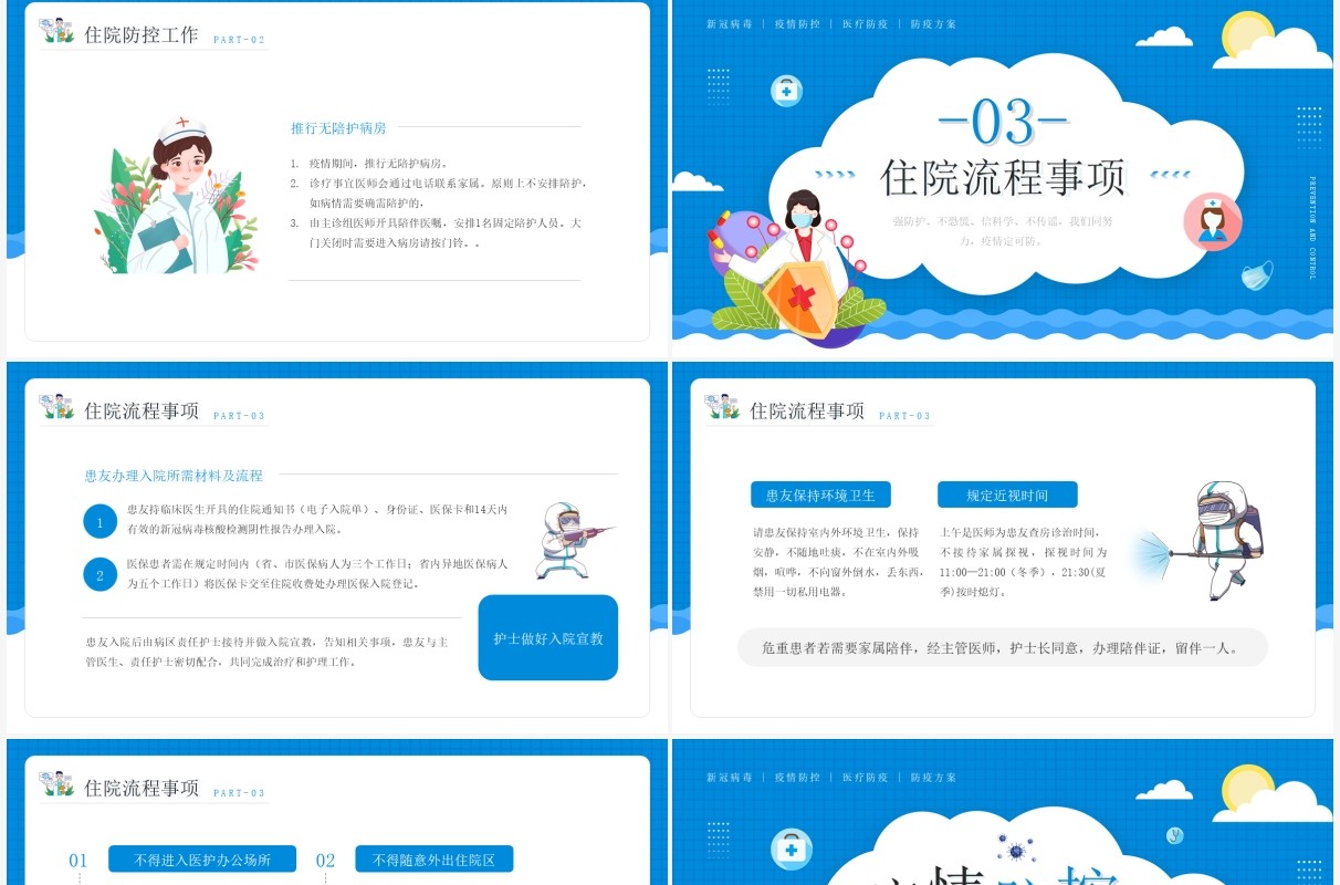 蓝色卡通风疫情防控不可松懈医院防疫工作PPT模板