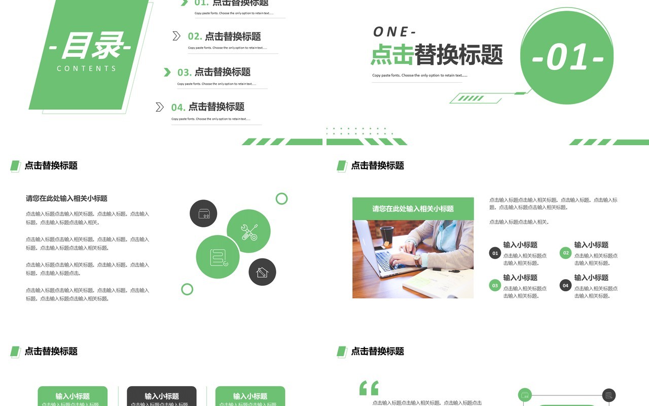 绿色简约风公司工作总结通用PPT模板
