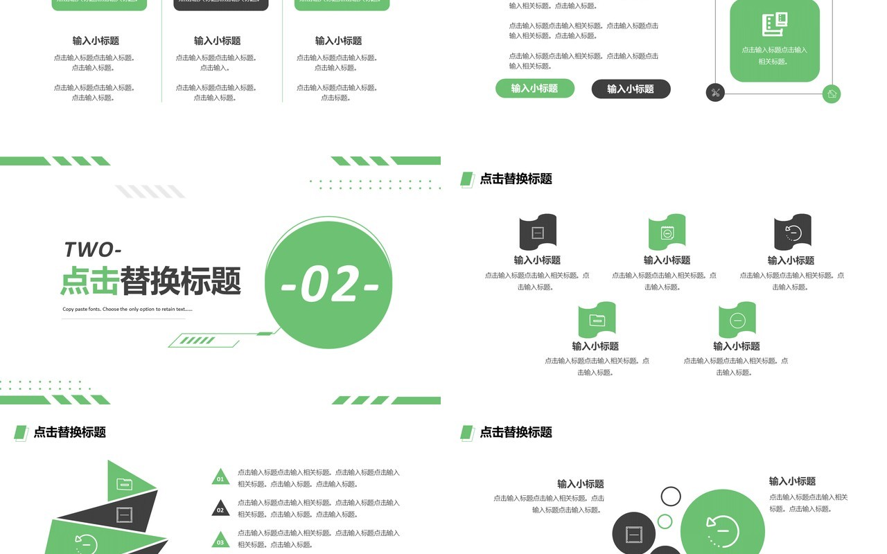 绿色简约风公司工作总结通用PPT模板