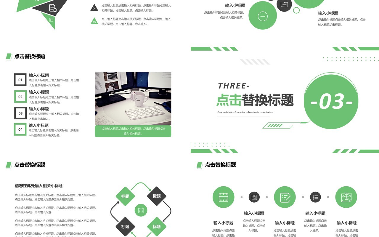 绿色简约风公司工作总结通用PPT模板