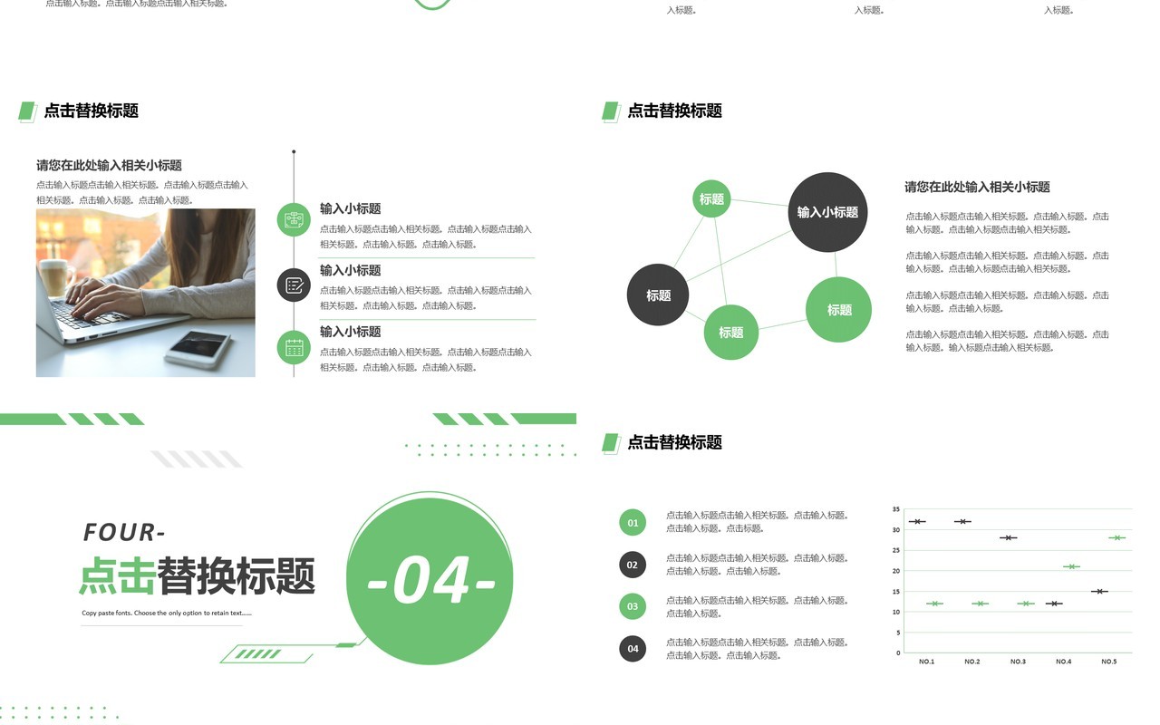绿色简约风公司工作总结通用PPT模板
