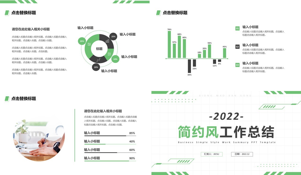 绿色简约风公司工作总结通用PPT模板