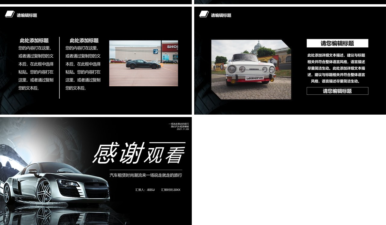 黑色简约汽车租赁行业宣传介绍工作汇报PPT模板