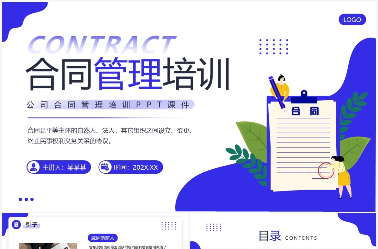 蓝色商务风合同管理培训PPT模板