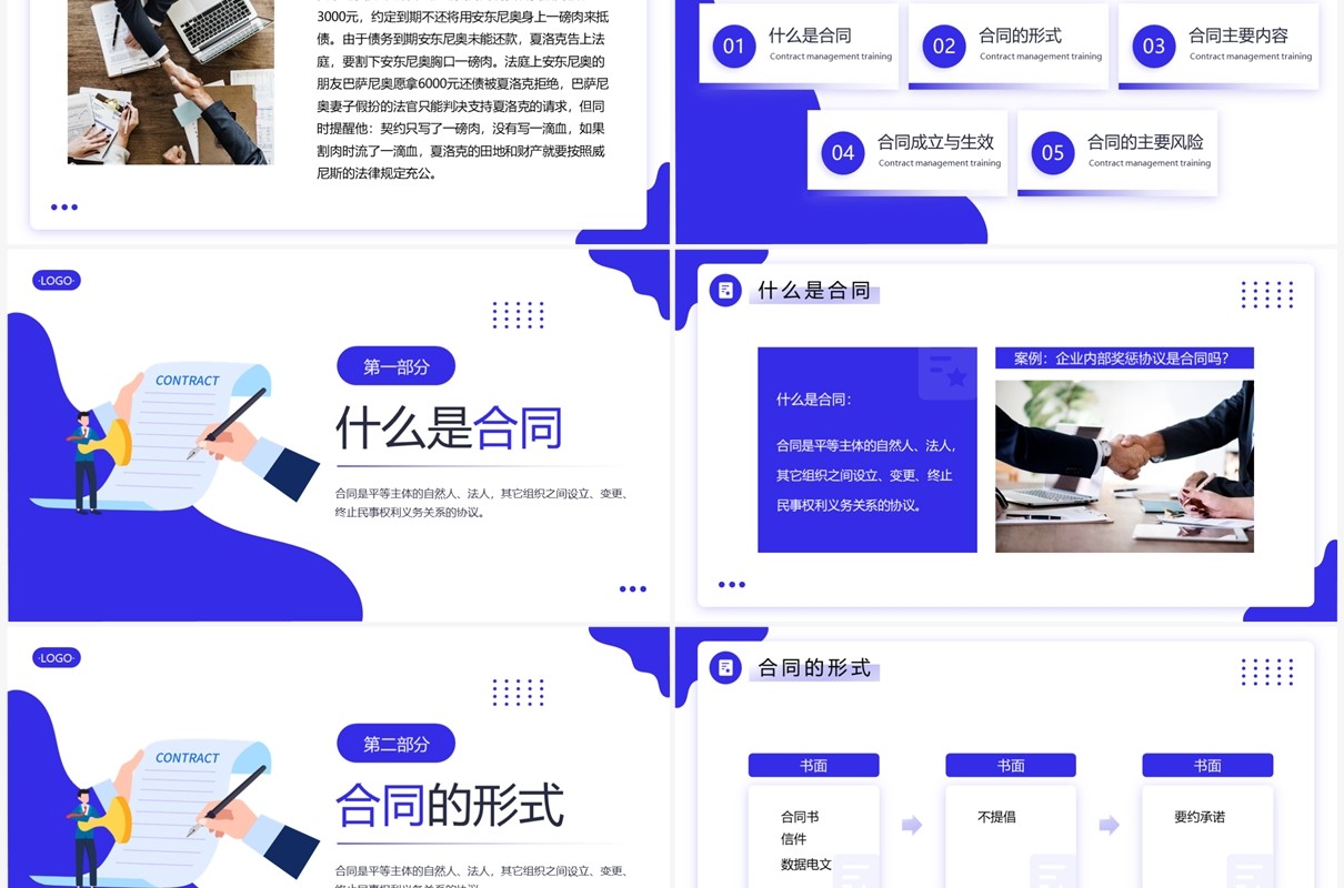 蓝色商务风合同管理培训PPT模板