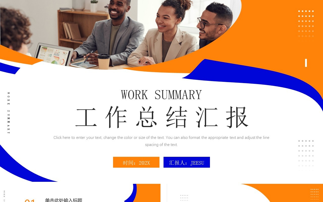 黄蓝色商务风工作总结汇报PPT模板