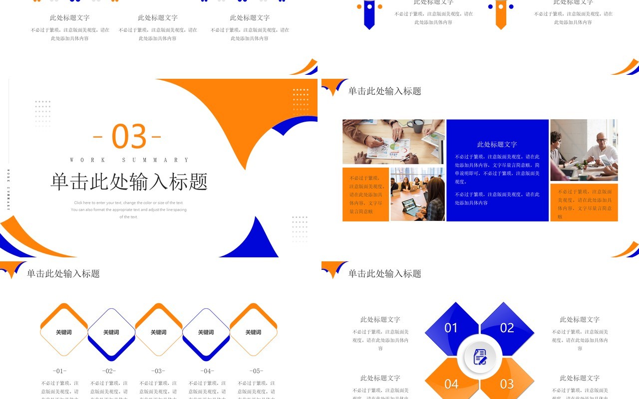 黄蓝色商务风工作总结汇报PPT模板