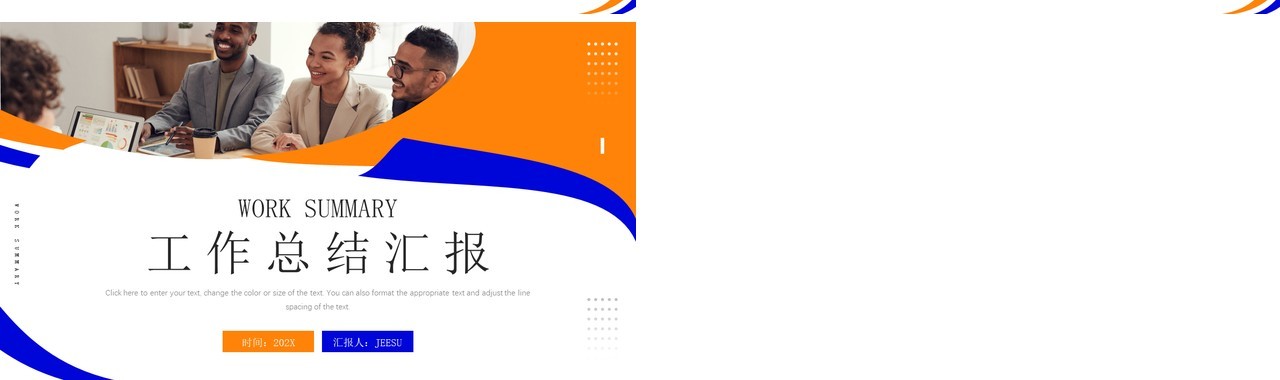 黄蓝色商务风工作总结汇报PPT模板