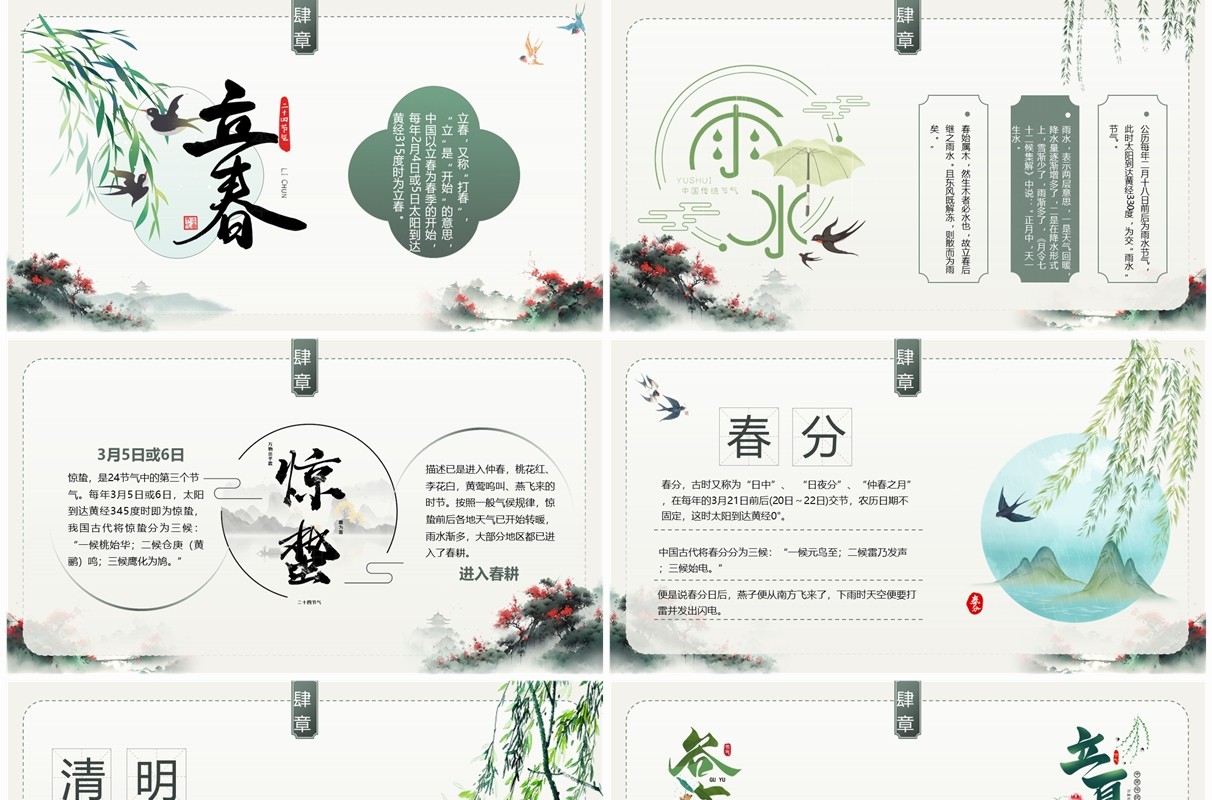 绿色中国风二十四节气介绍PPT模板