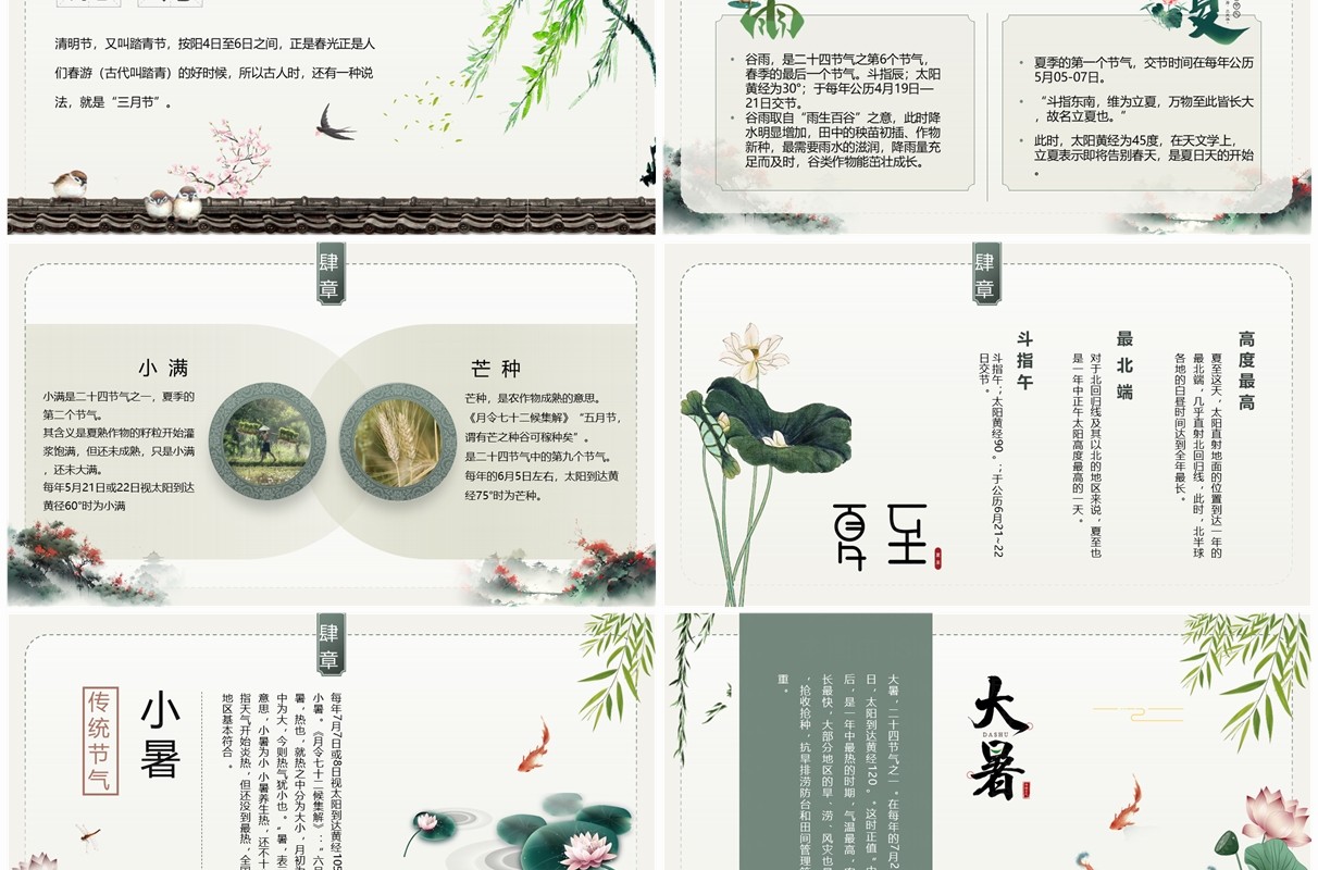 绿色中国风二十四节气介绍PPT模板