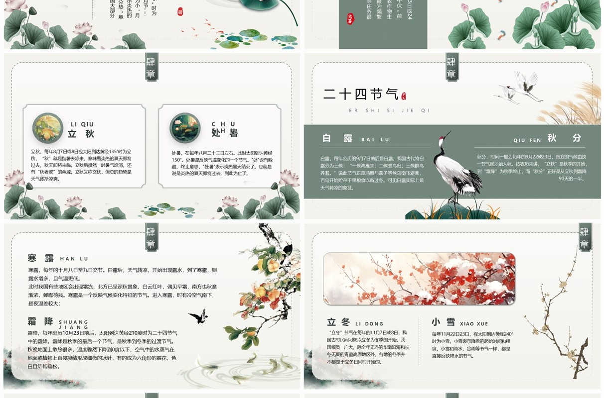 绿色中国风二十四节气介绍PPT模板