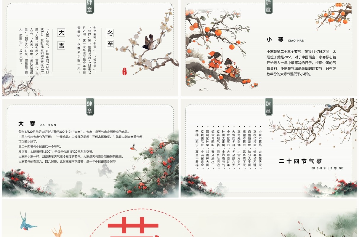 绿色中国风二十四节气介绍PPT模板
