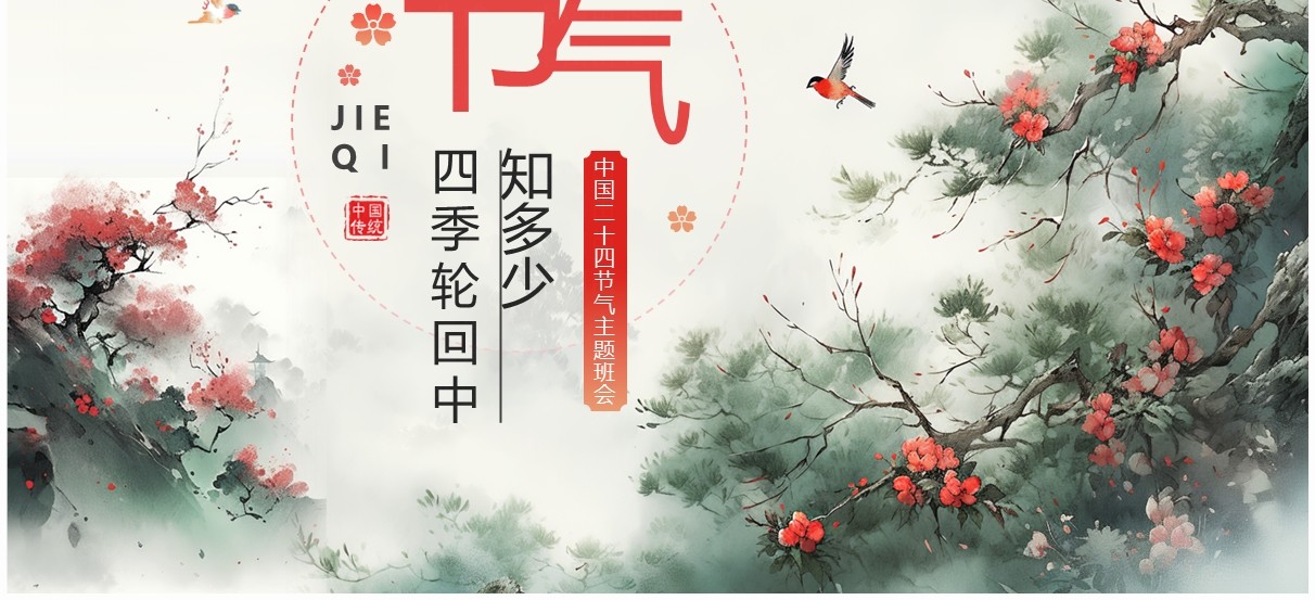 绿色中国风二十四节气介绍PPT模板