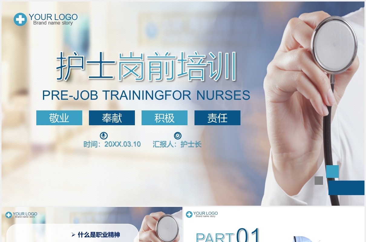 简约护士岗前培训医院医疗PPT模板