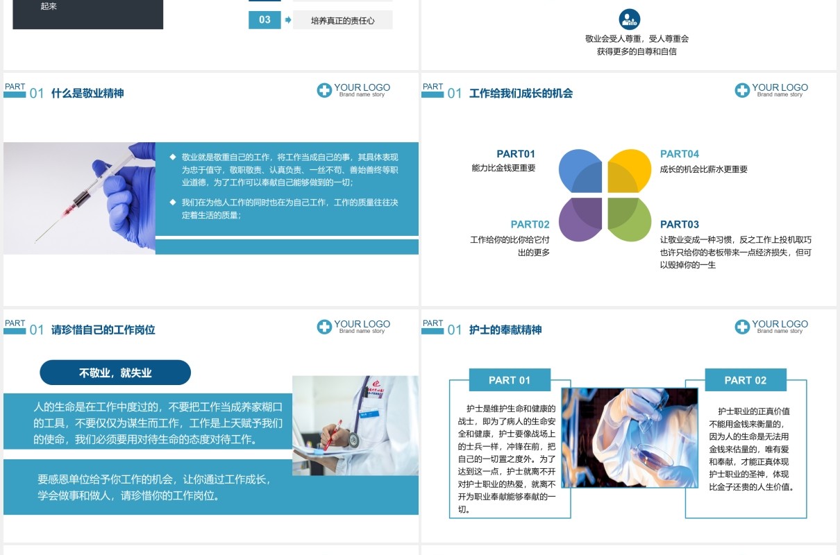 简约护士岗前培训医院医疗PPT模板
