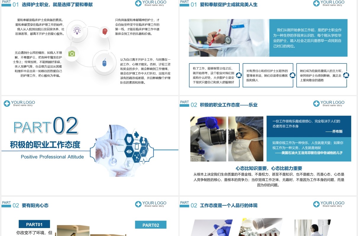 简约护士岗前培训医院医疗PPT模板
