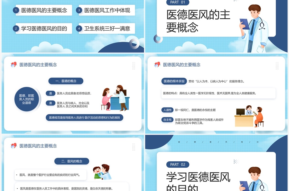 蓝色卡通风医德医风培训PPT模板