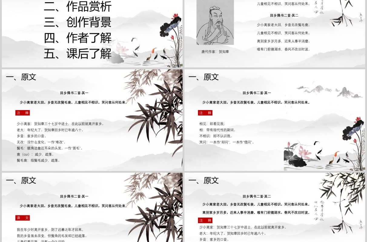 教师说课小学生语文课件回乡偶书PPT模板