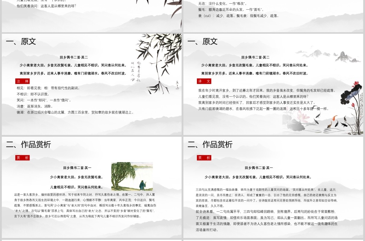 教师说课小学生语文课件回乡偶书PPT模板