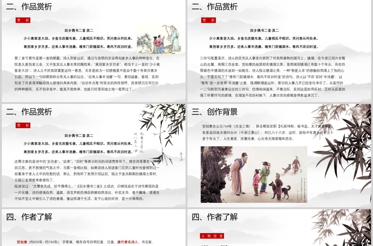 教师说课小学生语文课件回乡偶书PPT模板
